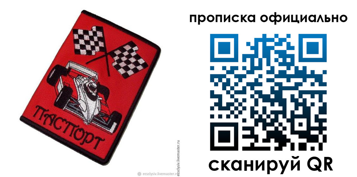 временная регистрация купить в Эртили